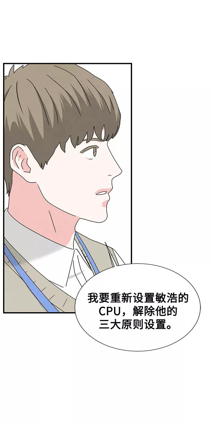 《全部都是你》第34话 第42页