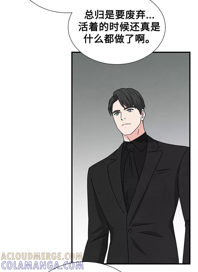《全部都是你》第34话 第67页