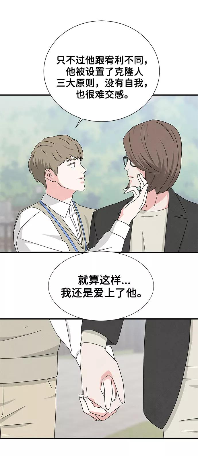 《全部都是你》第34话 第38页