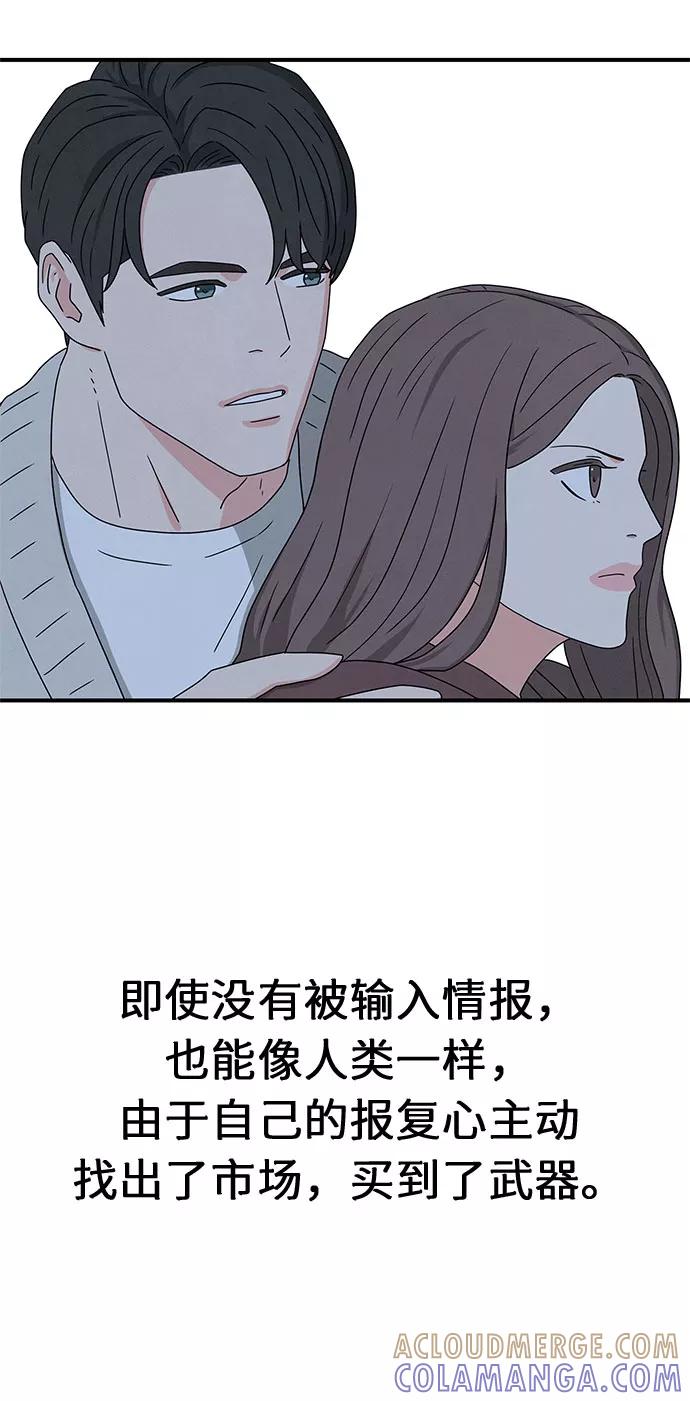 《全部都是你》第34话 第58页