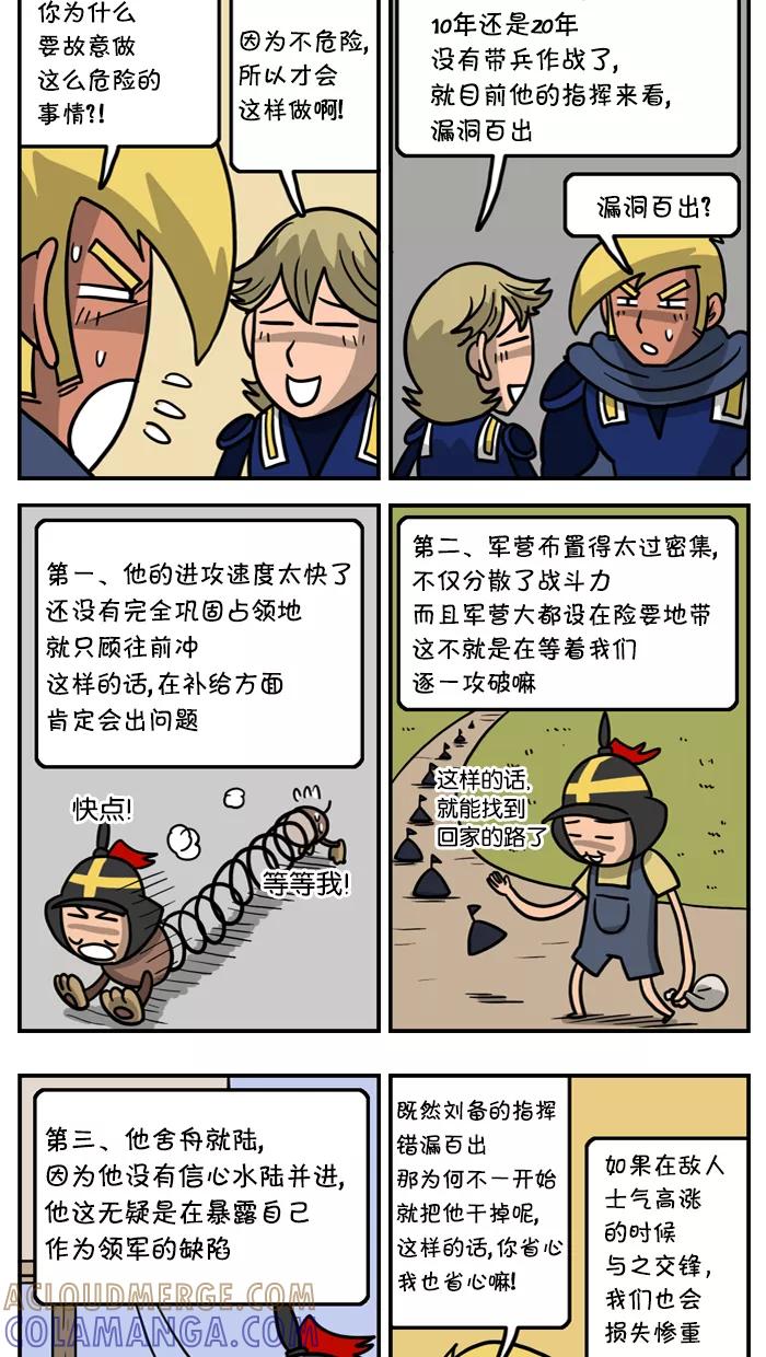《三国战记》[第35话] 夷陵之战(7) 第6页