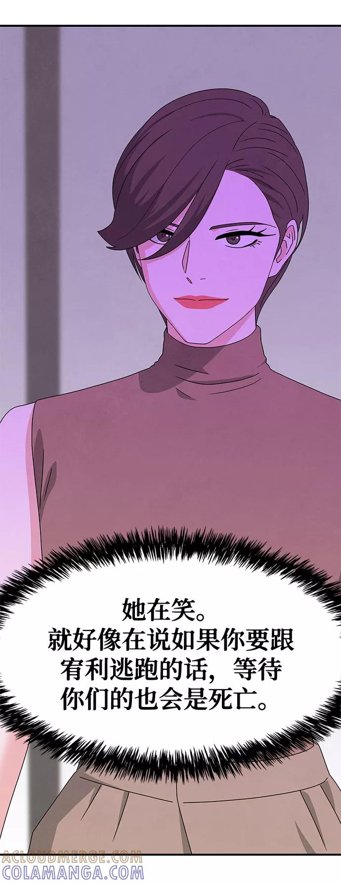 《全部都是你》第34话 第82页