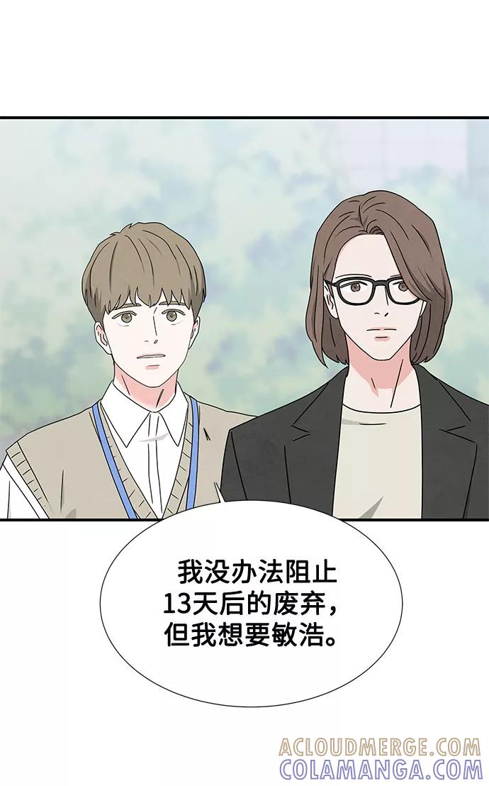 《全部都是你》第34话 第46页