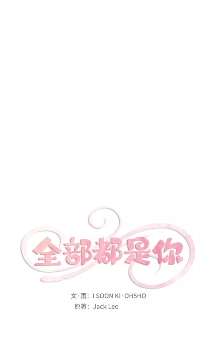《全部都是你》第34话 第2页