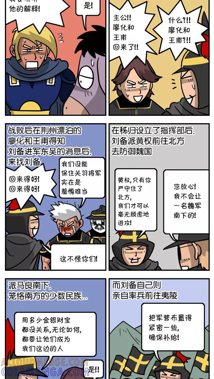 《三国战记》[第35话] 夷陵之战(7) 第4页