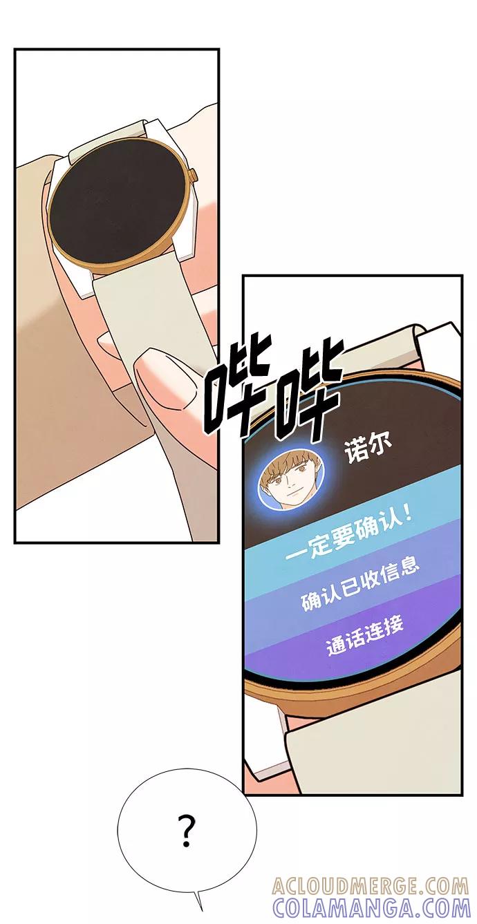 《全部都是你》第35话 第52页