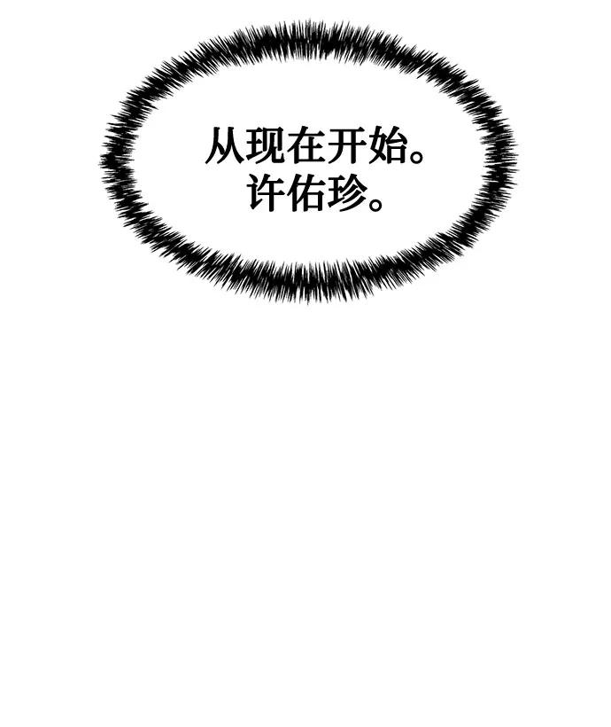 《全部都是你》第35话 第45页