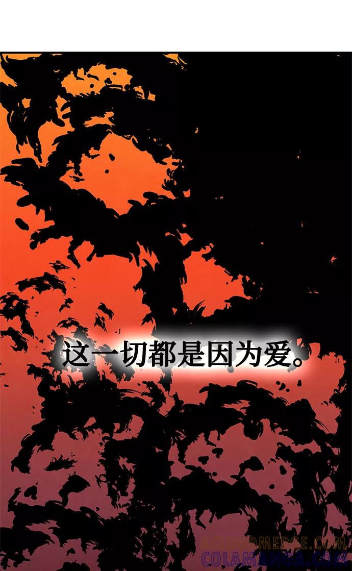 《全部都是你》第35话 第88页