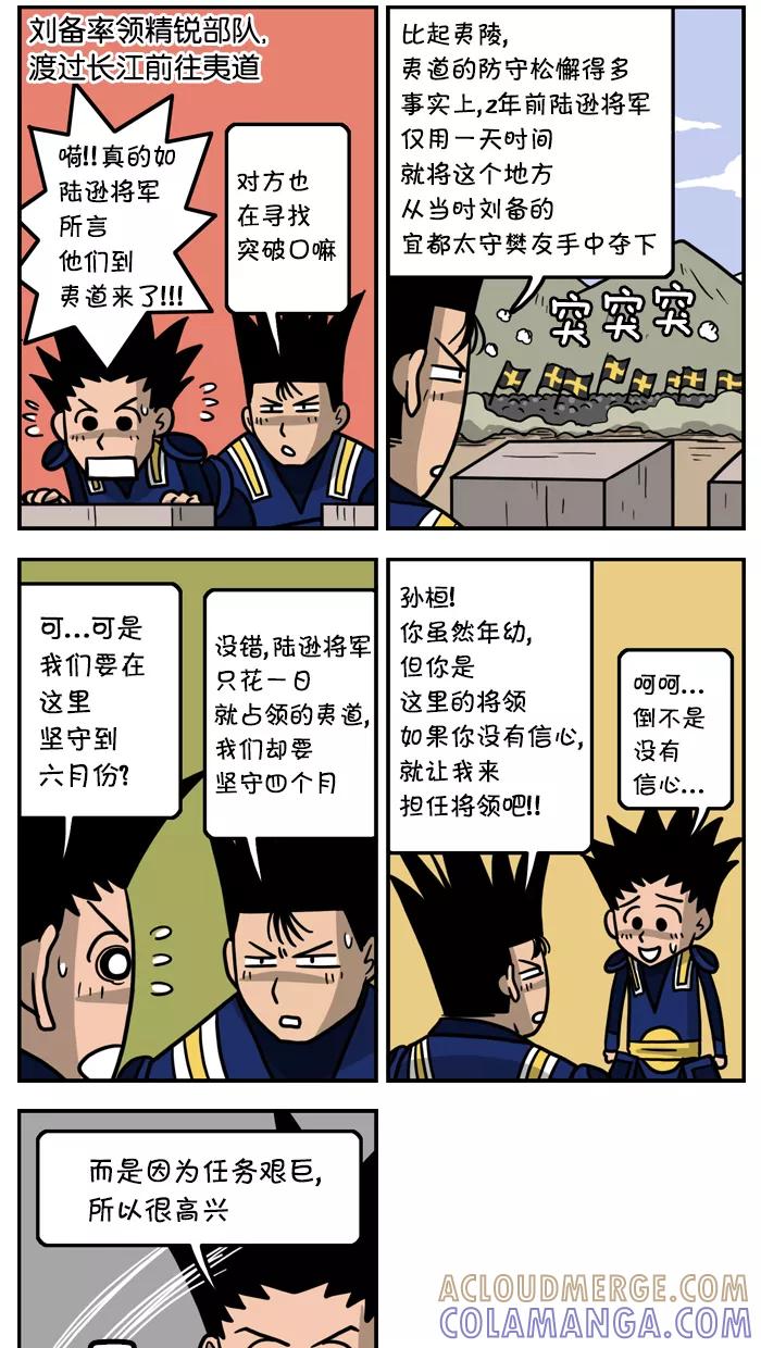 《三国战记》[第36话] 夷陵之战(8) 第2页