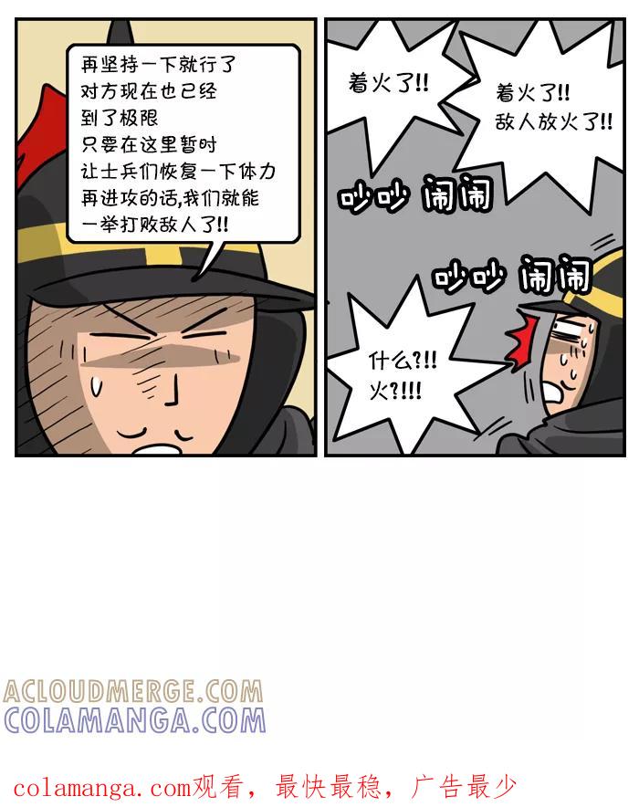 《三国战记》[第36话] 夷陵之战(8) 第8页