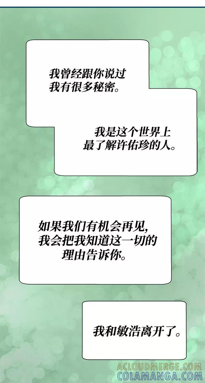 《全部都是你》第35话 第16页