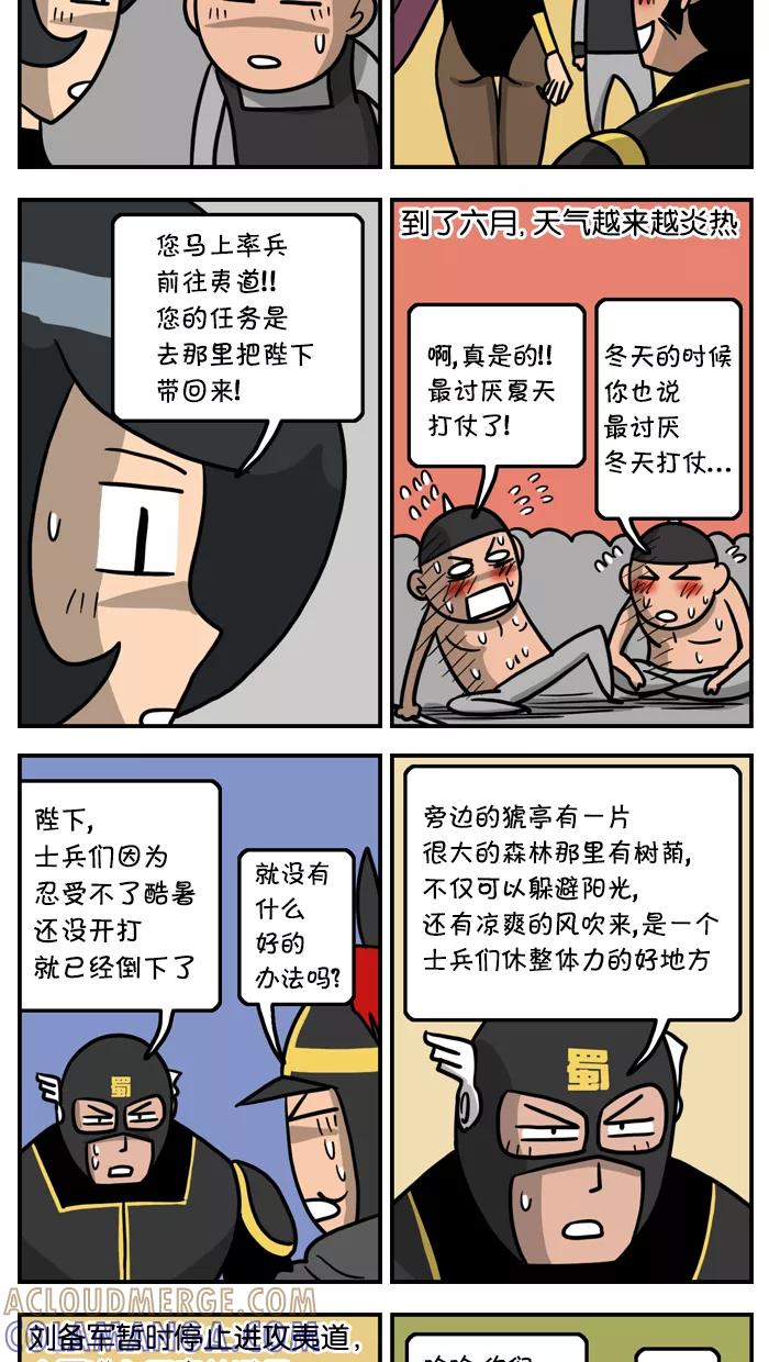 《三国战记》[第36话] 夷陵之战(8) 第5页