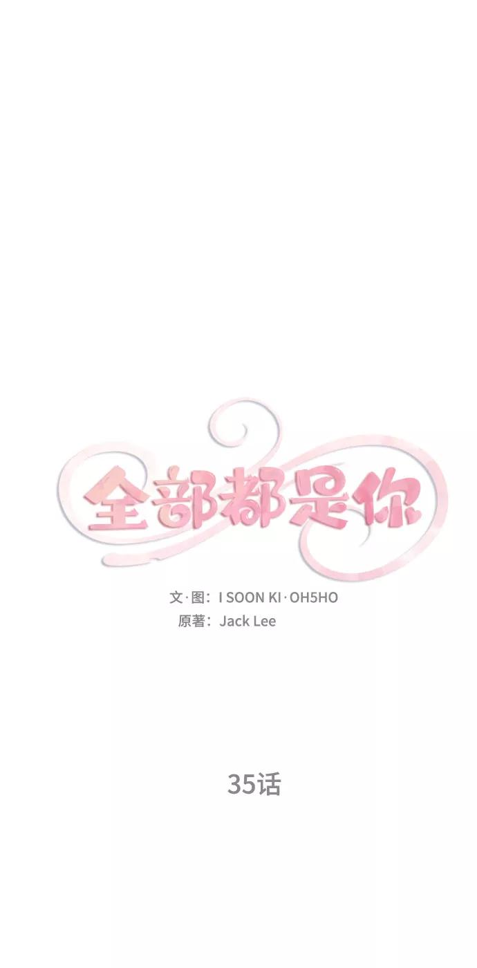 《全部都是你》第35话 第2页