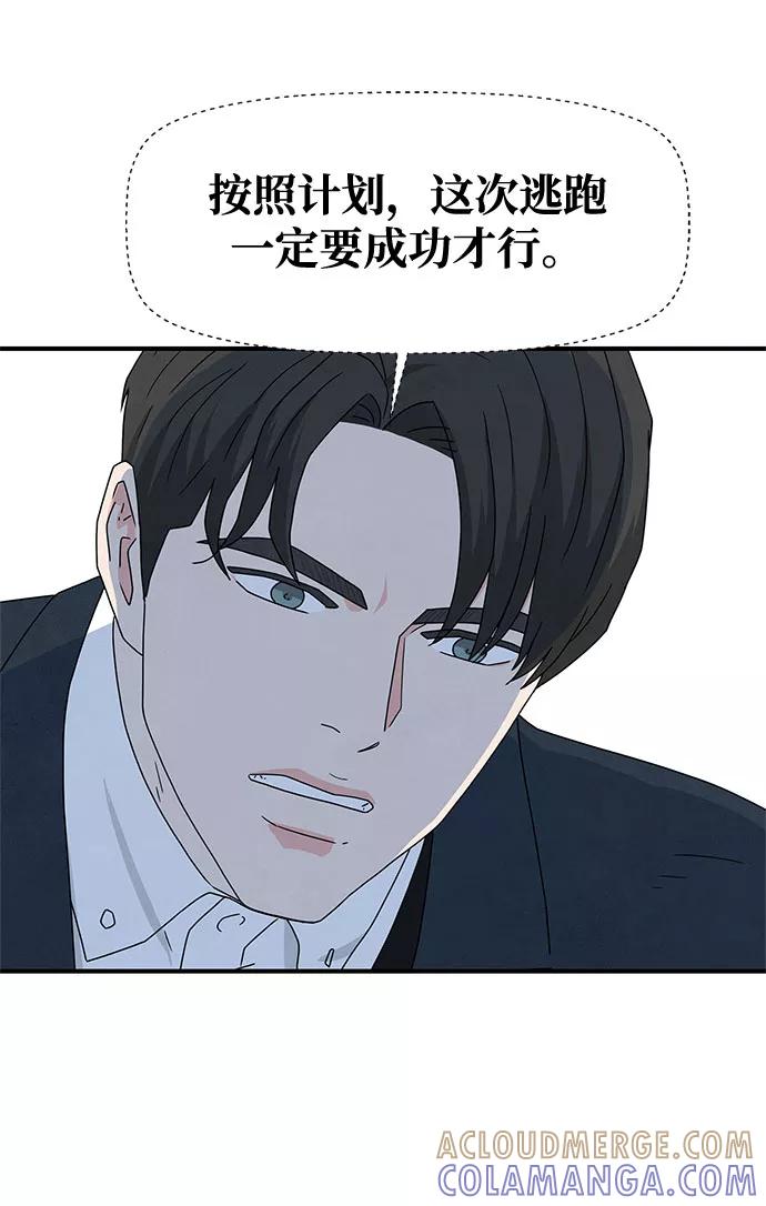 《全部都是你》第35话 第49页