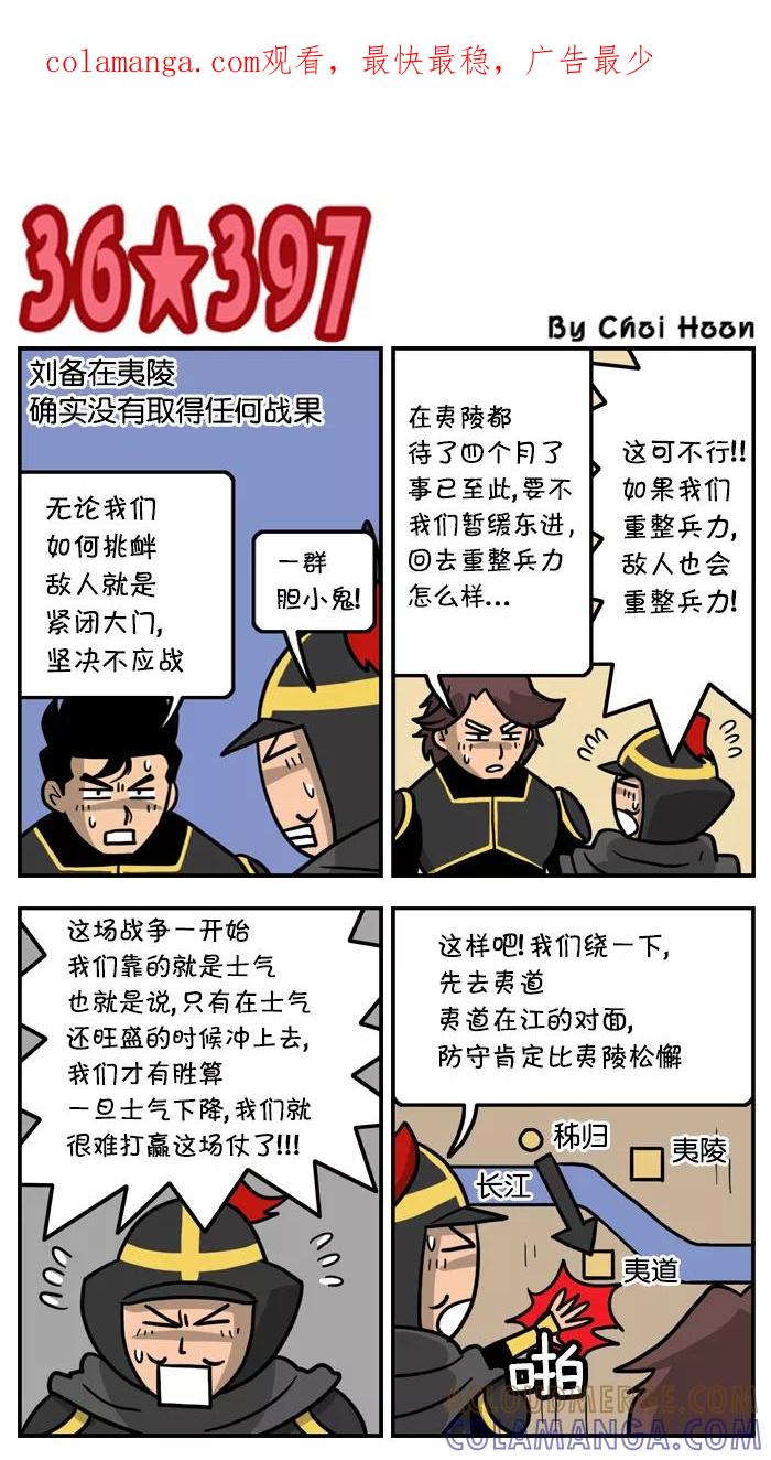 《三国战记》[第36话] 夷陵之战(8) 第1页