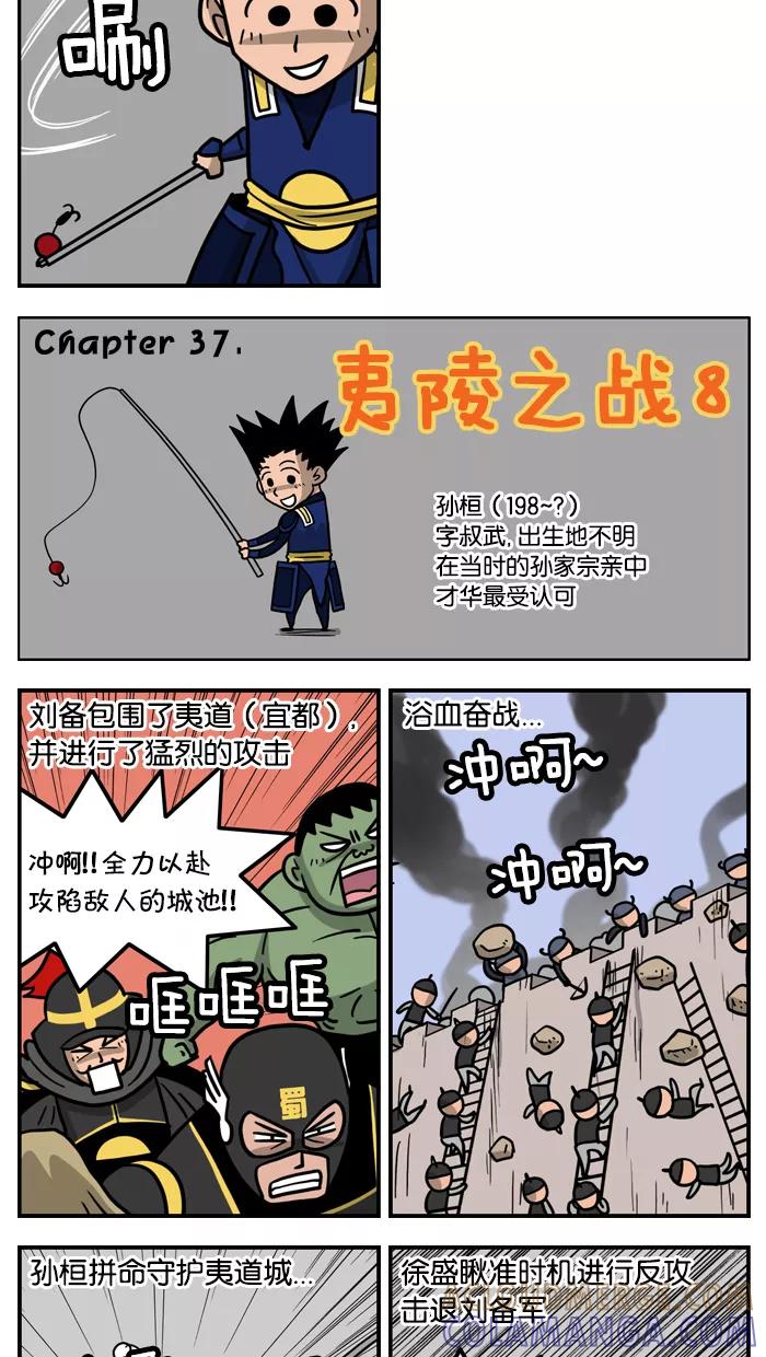 《三国战记》[第36话] 夷陵之战(8) 第3页
