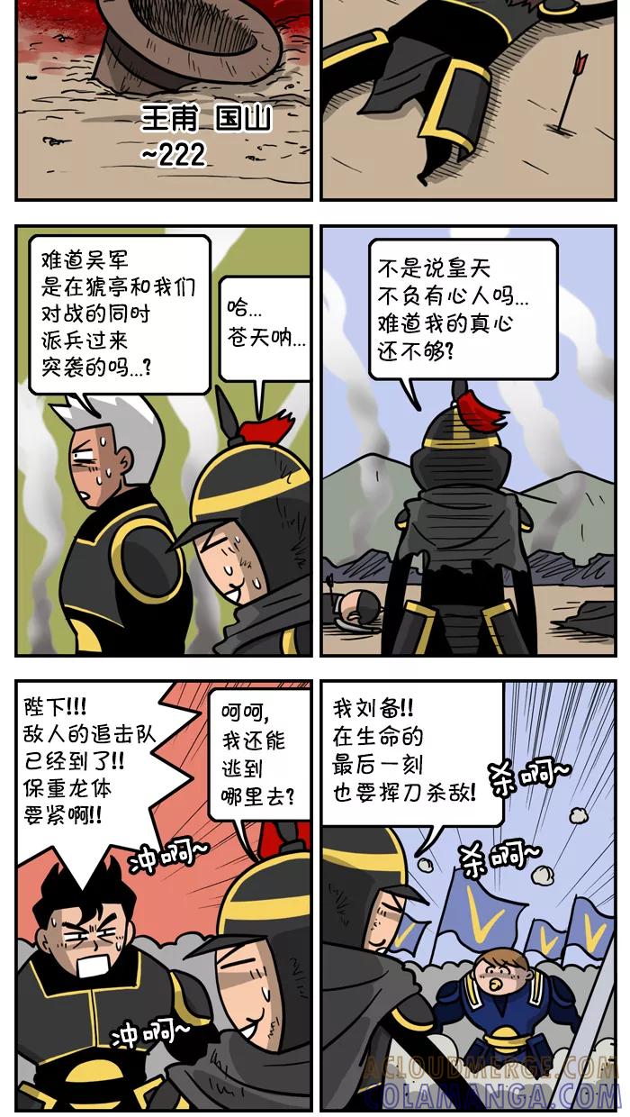 《三国战记》[第37话] 夷陵之战(9) 第7页