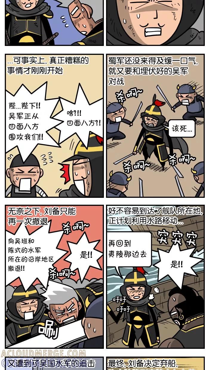 《三国战记》[第37话] 夷陵之战(9) 第5页