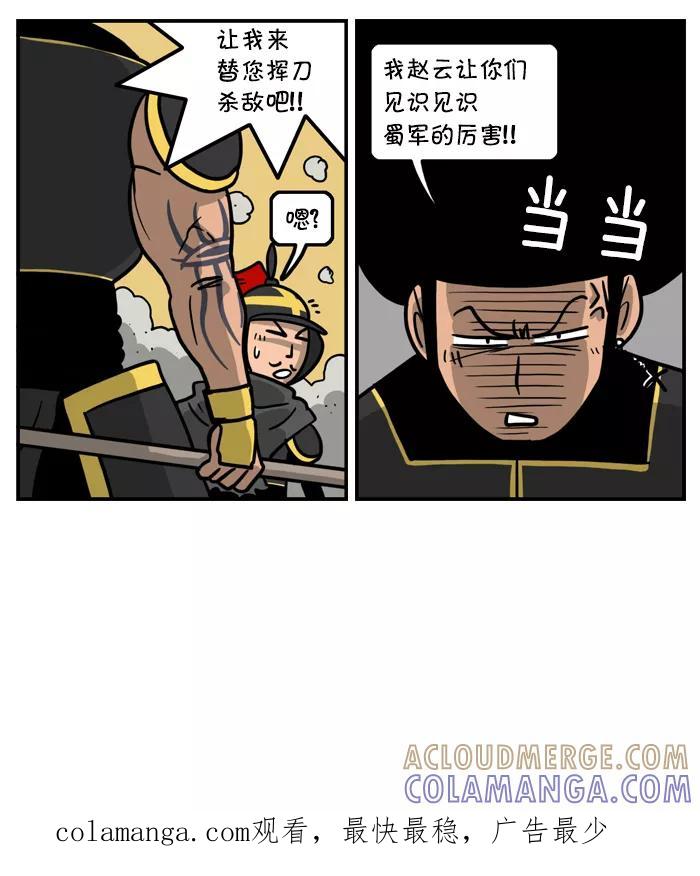 《三国战记》[第37话] 夷陵之战(9) 第8页