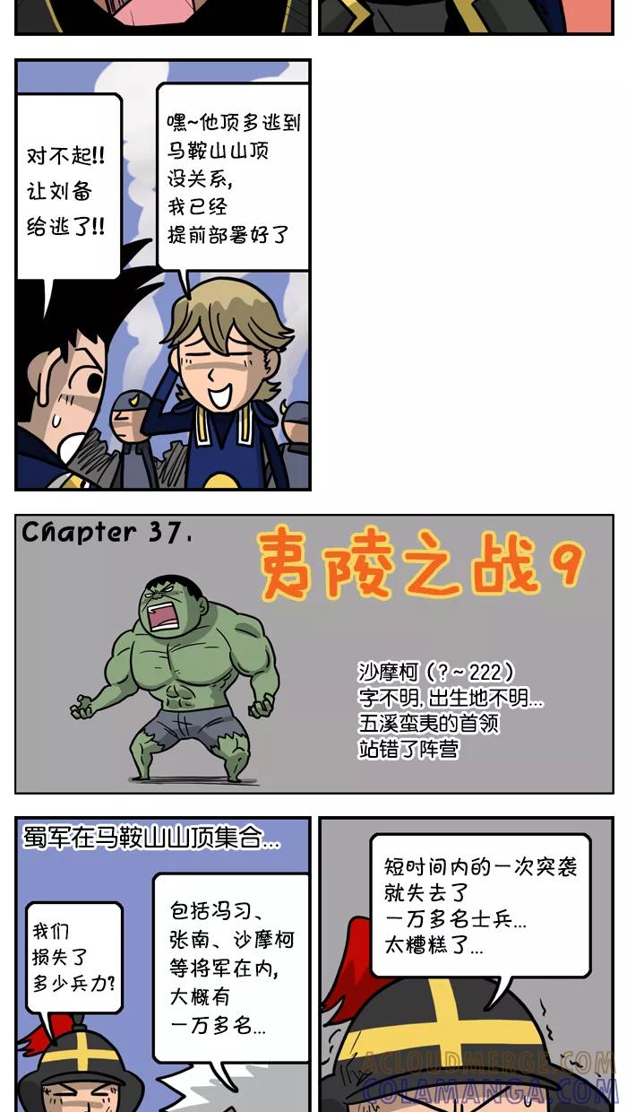 《三国战记》[第37话] 夷陵之战(9) 第4页