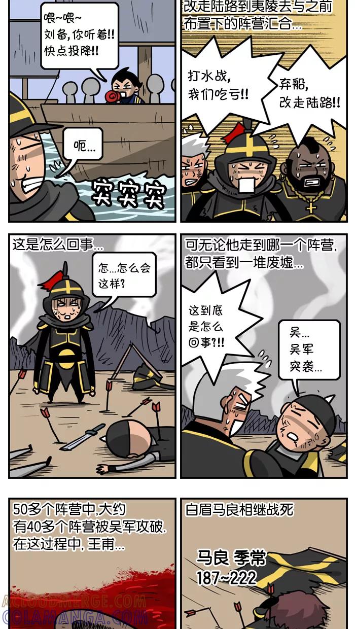 《三国战记》[第37话] 夷陵之战(9) 第6页