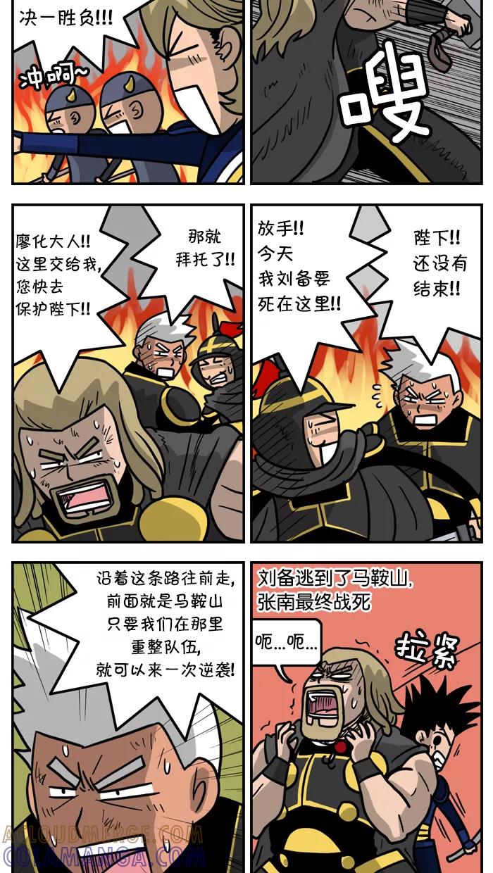 《三国战记》[第37话] 夷陵之战(9) 第3页
