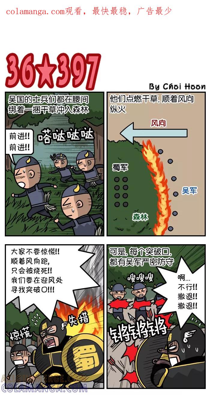 《三国战记》[第37话] 夷陵之战(9) 第1页