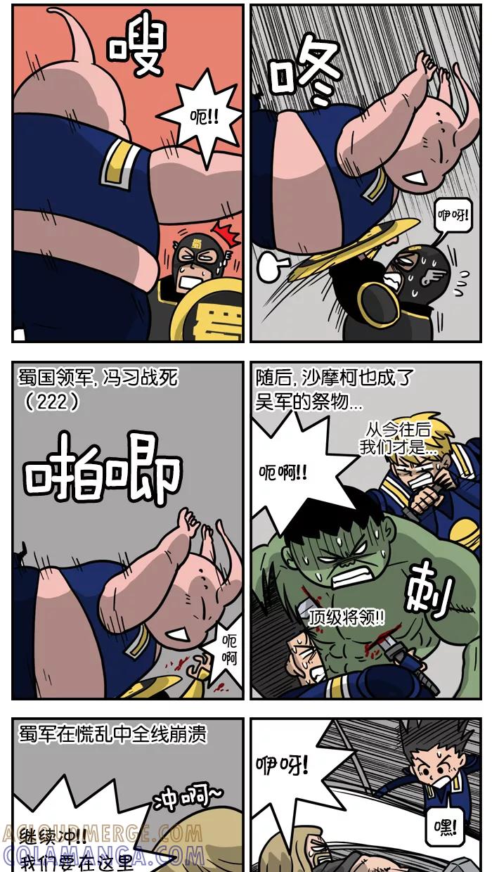 《三国战记》[第37话] 夷陵之战(9) 第2页