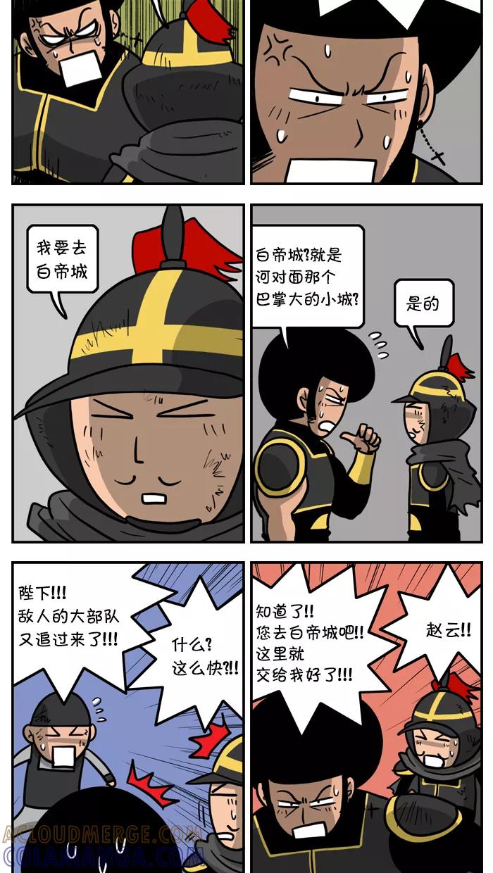 《三国战记》[第38话] 夷陵之战(10) 第3页