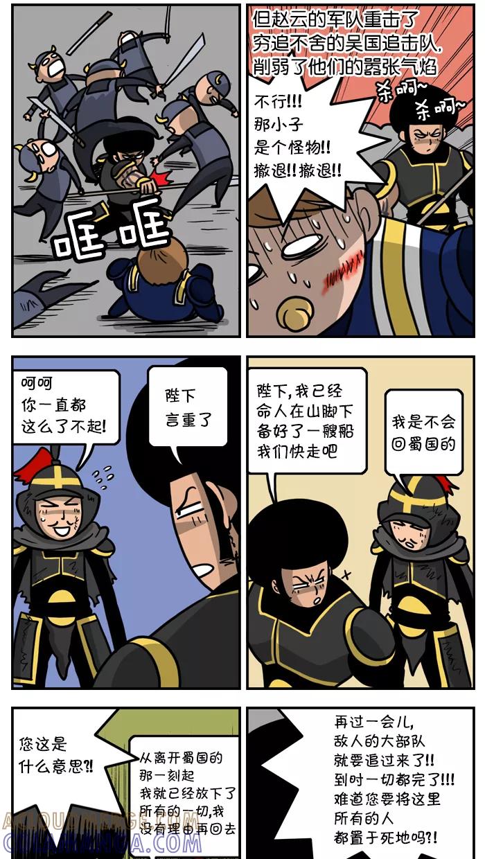 《三国战记》[第38话] 夷陵之战(10) 第2页