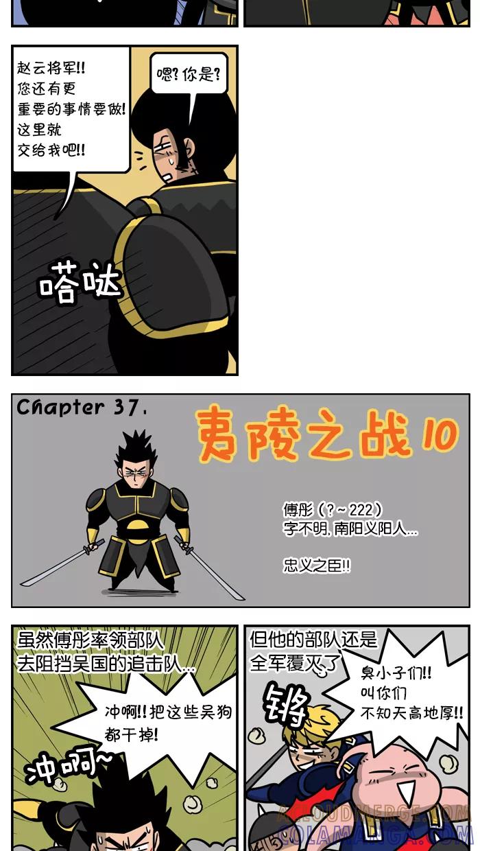 《三国战记》[第38话] 夷陵之战(10) 第4页