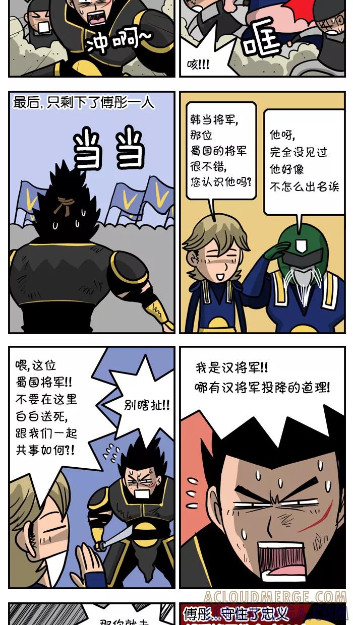 《三国战记》[第38话] 夷陵之战(10) 第5页