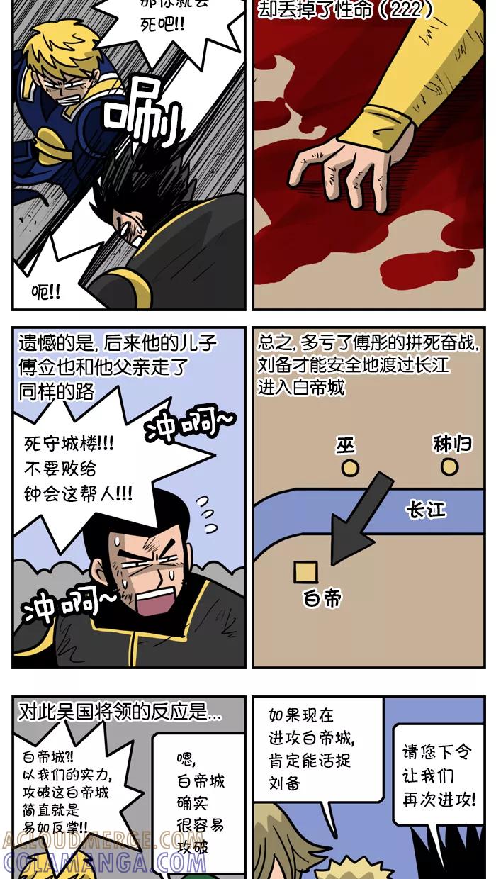 《三国战记》[第38话] 夷陵之战(10) 第6页