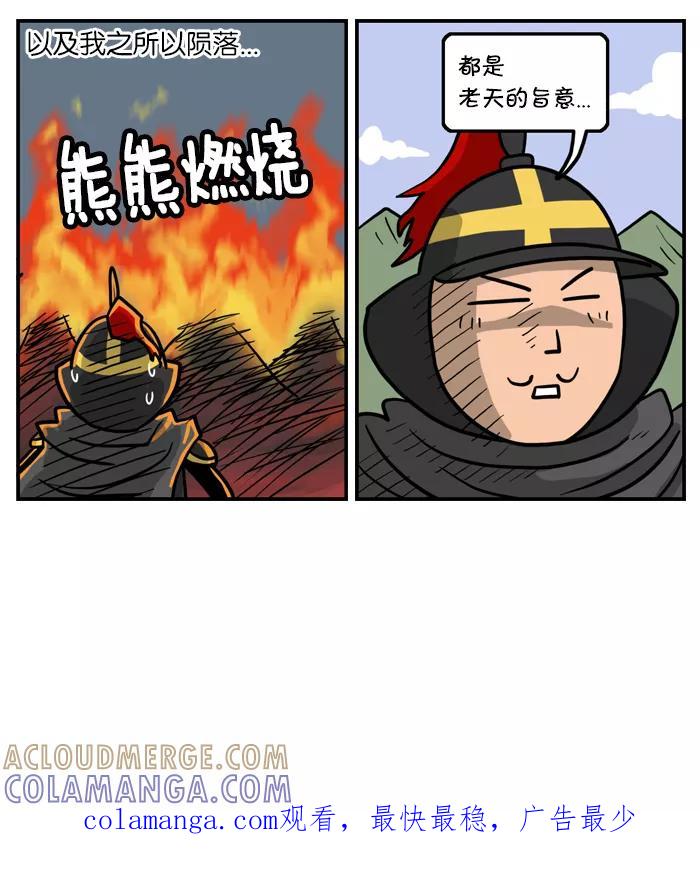 《三国战记》[第39话] 夷陵之战(11) 第8页
