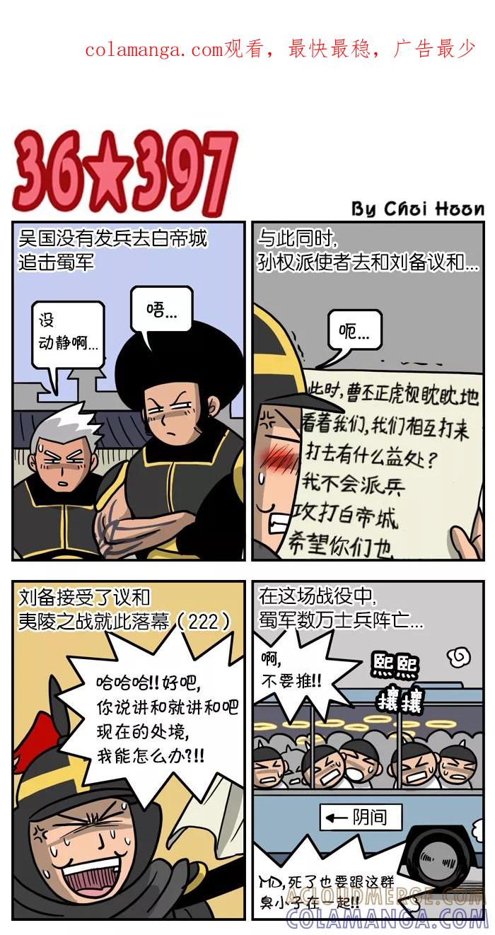 《三国战记》[第39话] 夷陵之战(11) 第1页