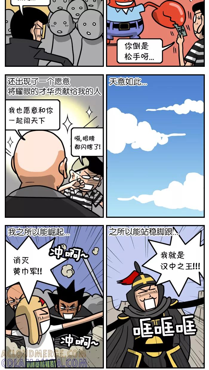 《三国战记》[第39话] 夷陵之战(11) 第7页