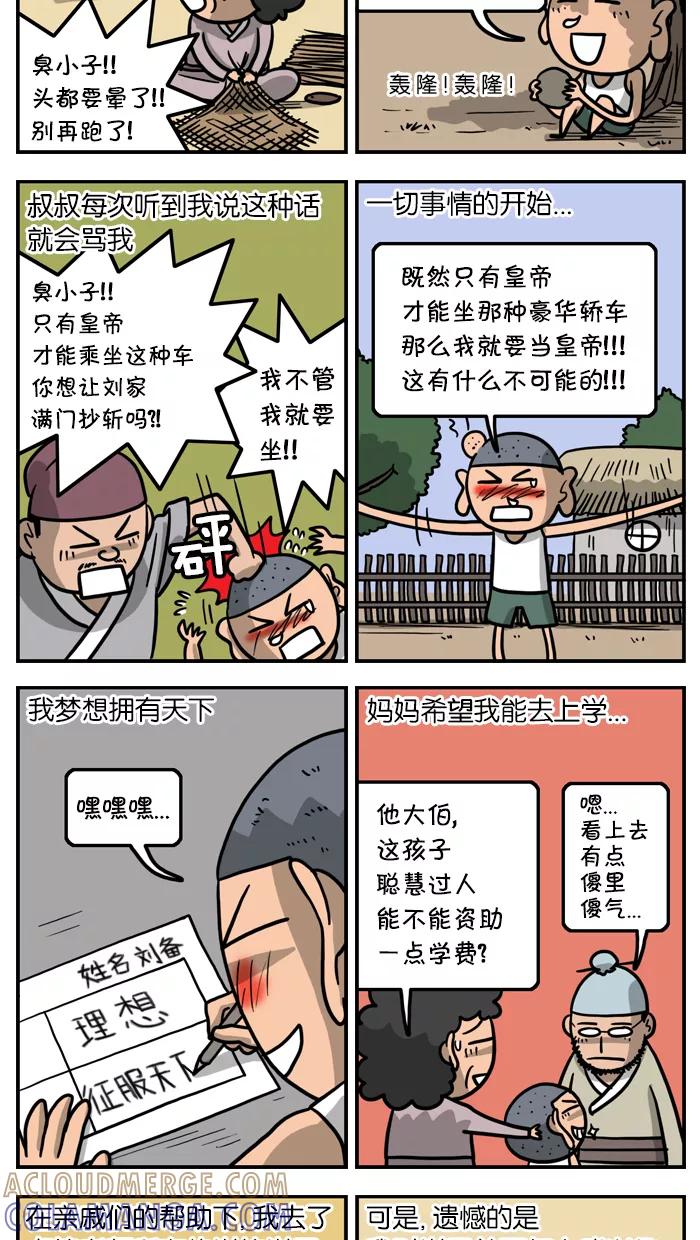 《三国战记》[第39话] 夷陵之战(11) 第5页