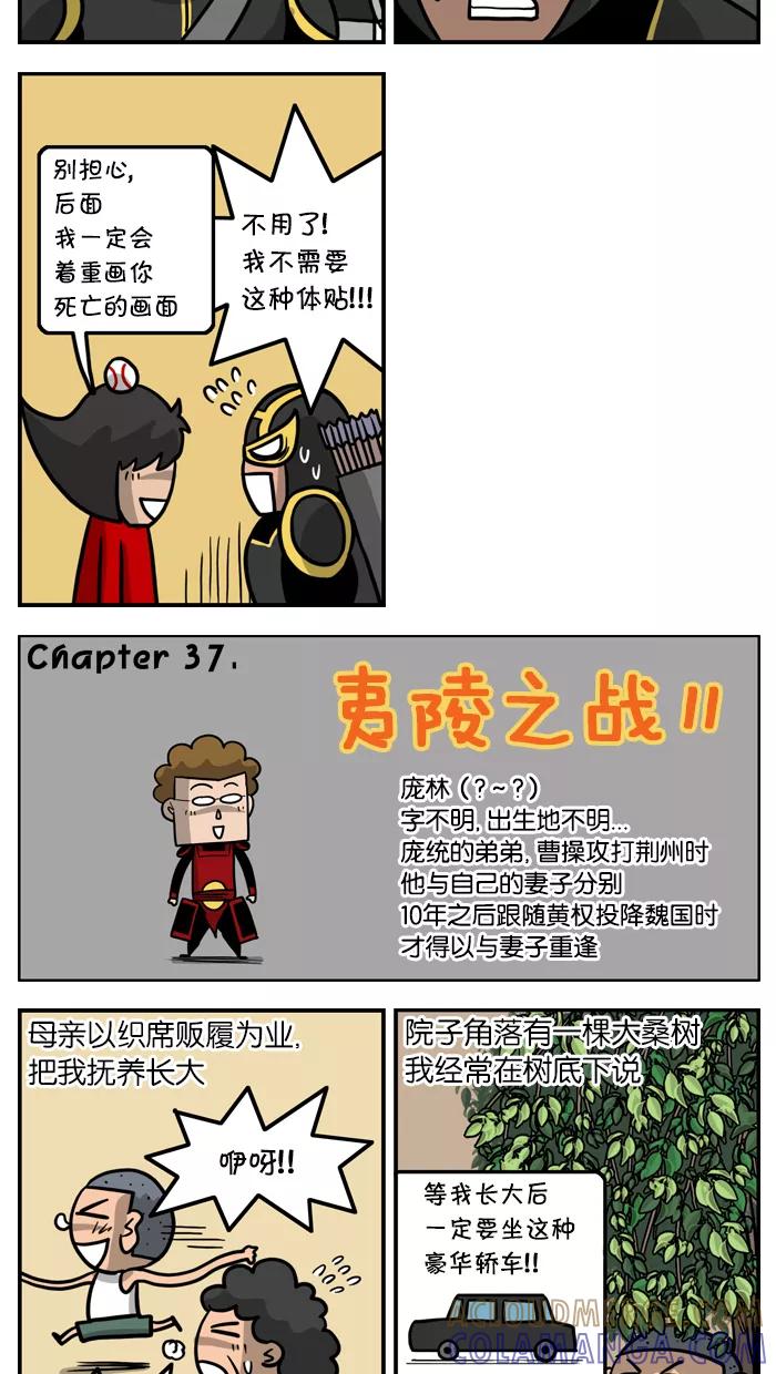 《三国战记》[第39话] 夷陵之战(11) 第4页