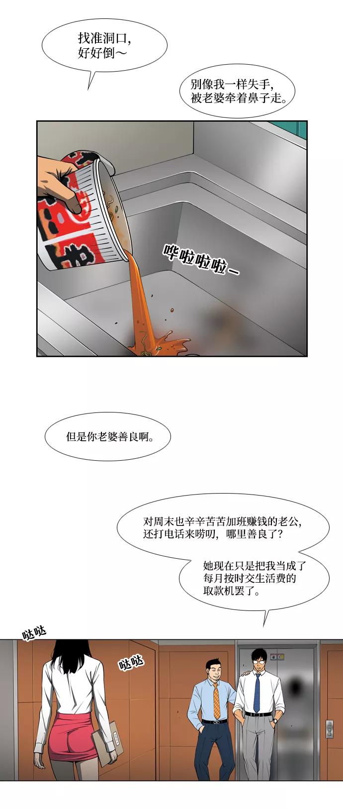 《三色人生》第3话 第18页