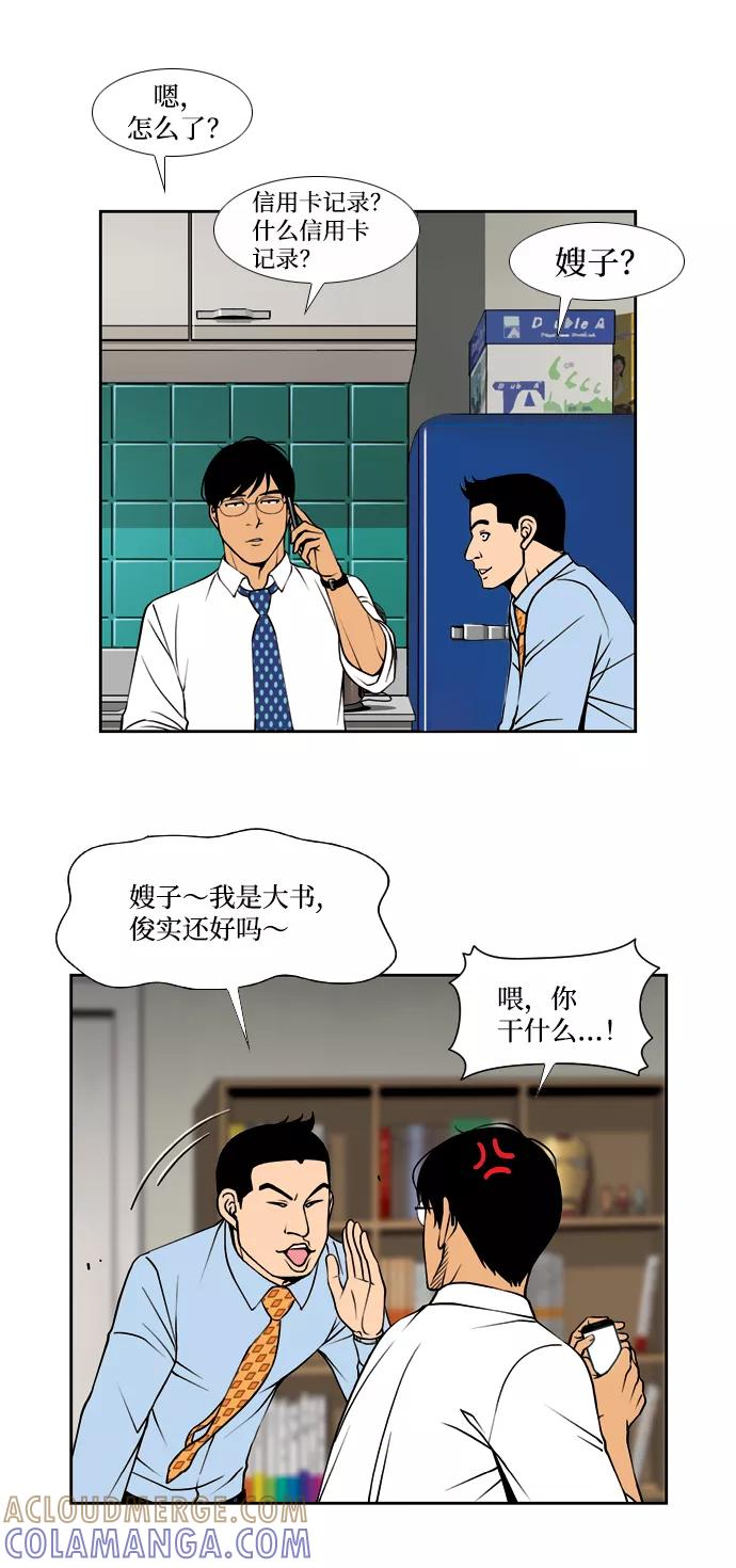 《三色人生》第3话 第13页