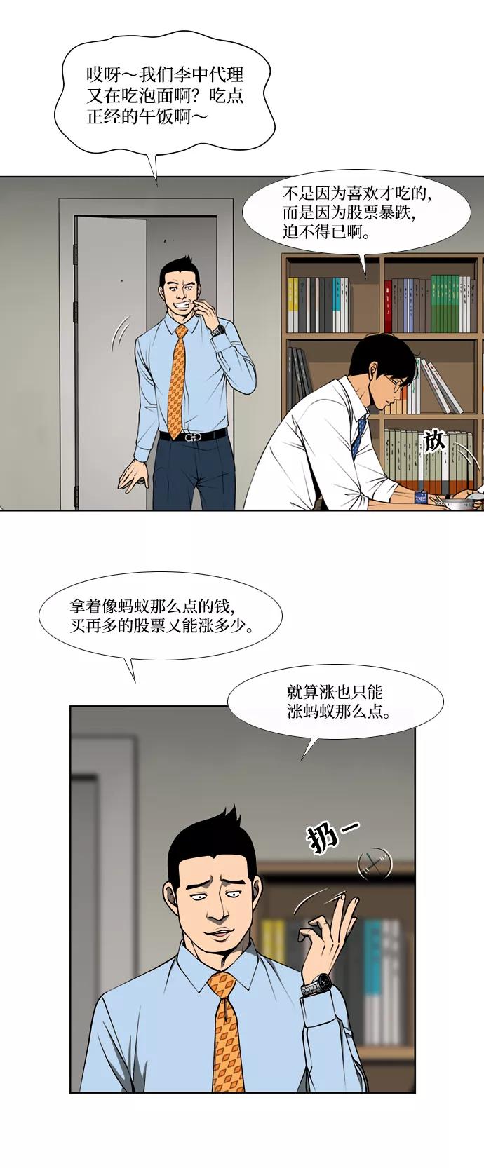 《三色人生》第3话 第8页