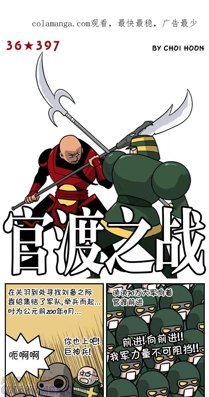 《三国战记》[第4话] 官渡之战(4) 第1页