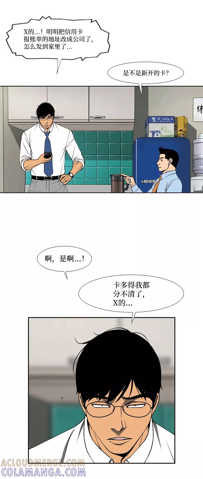 《三色人生》第3话 第16页