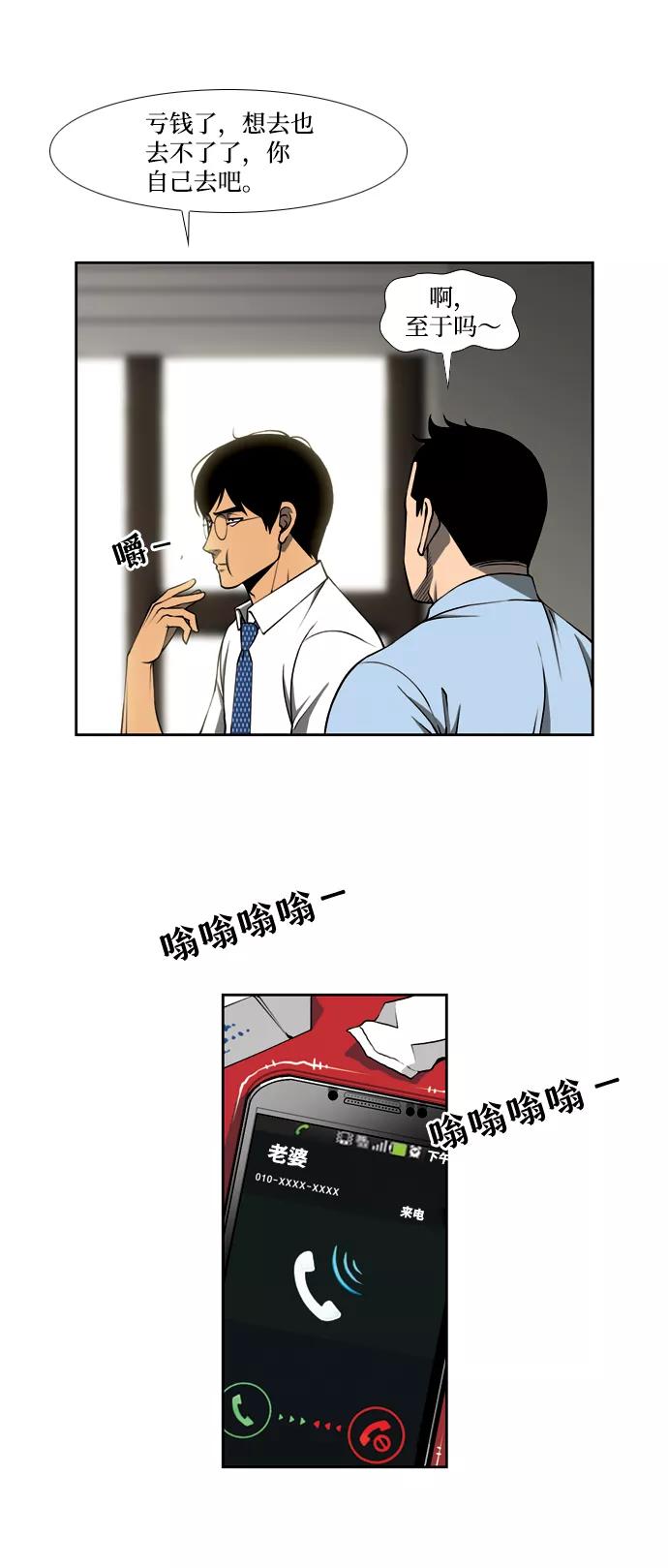 《三色人生》第3话 第12页
