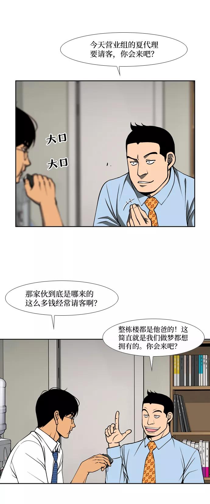 《三色人生》第3话 第11页
