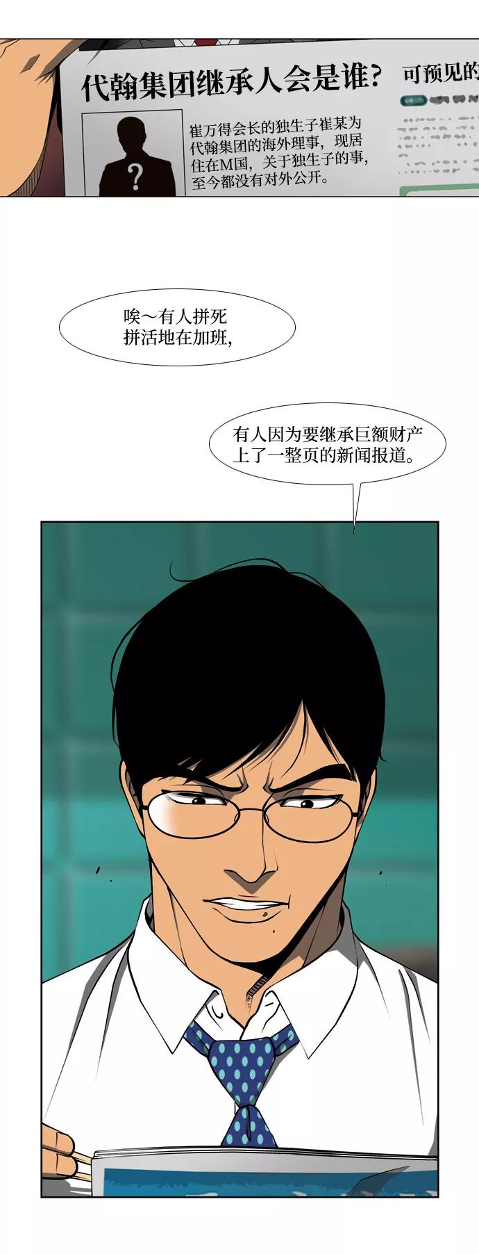 《三色人生》第3话 第2页