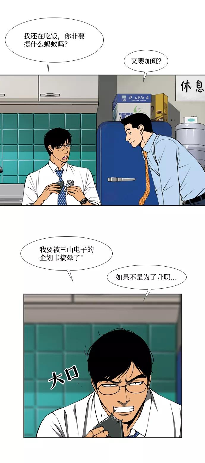 《三色人生》第3话 第9页