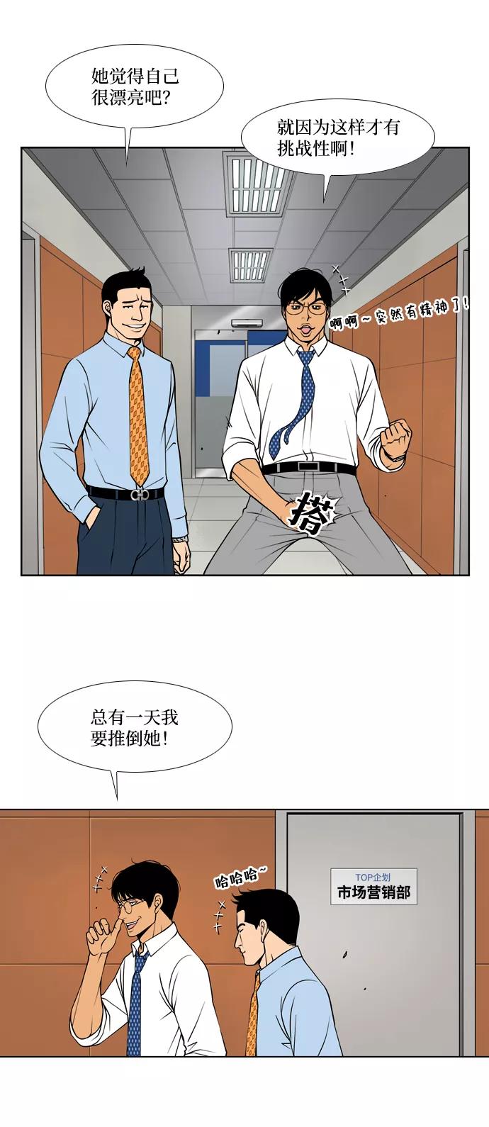 《三色人生》第3话 第20页