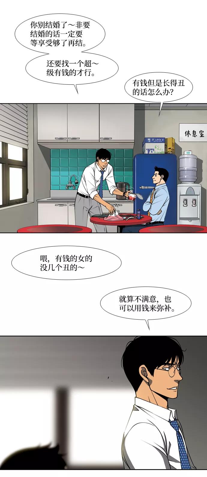 《三色人生》第3话 第17页