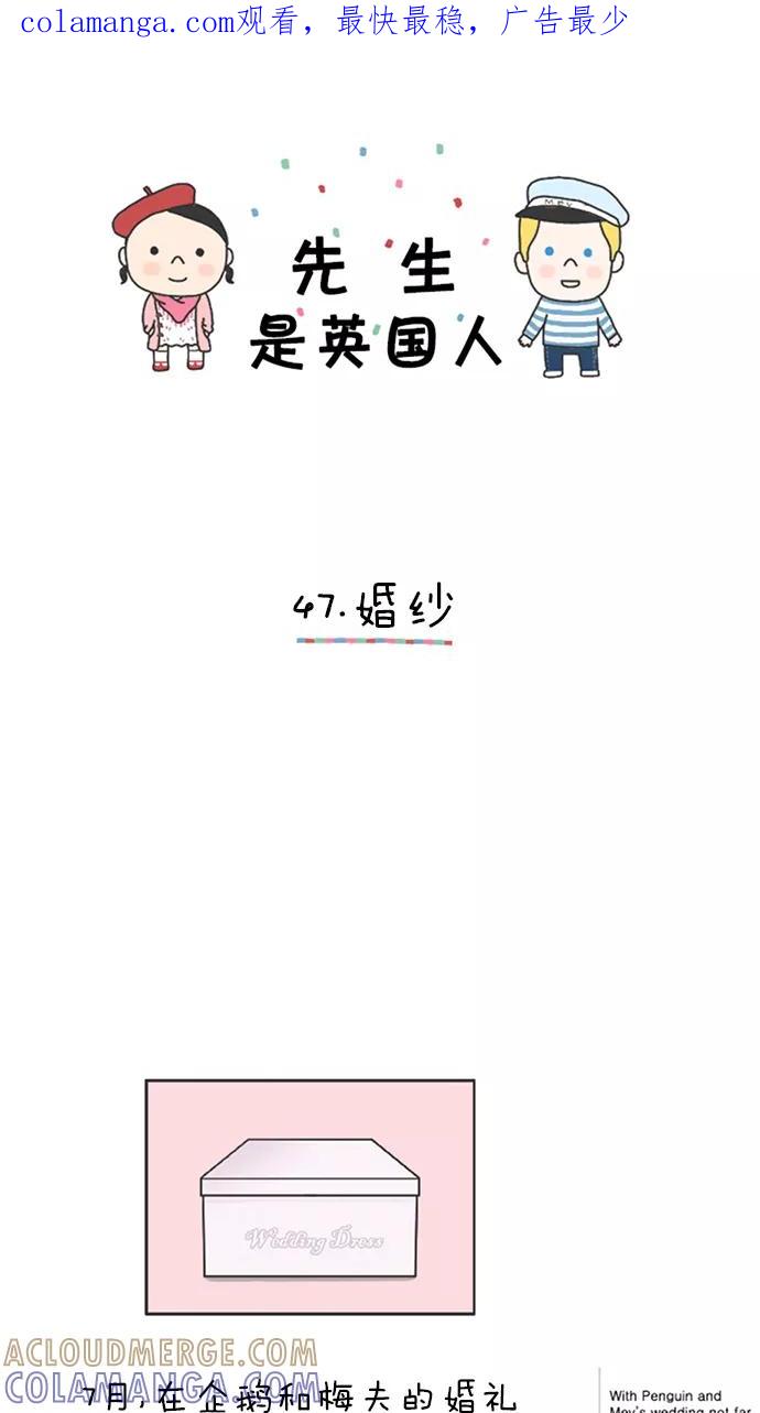 《先生是英国人》[第47话] 婚纱 第1页